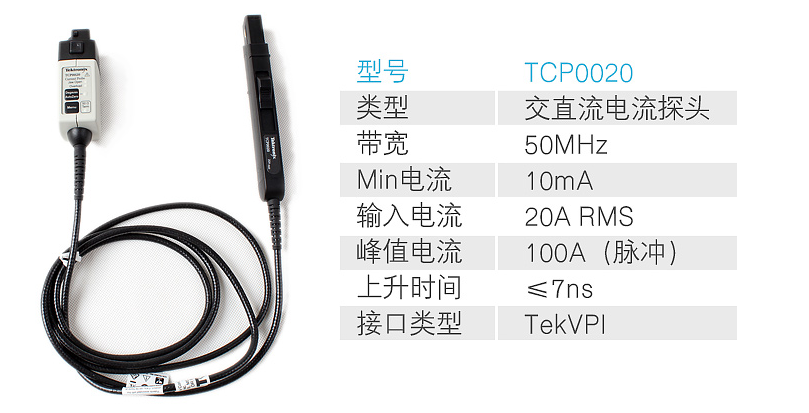 电流探头TCP0020.png 电流探头TCP0020(图1)